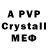 А ПВП Crystall animal said