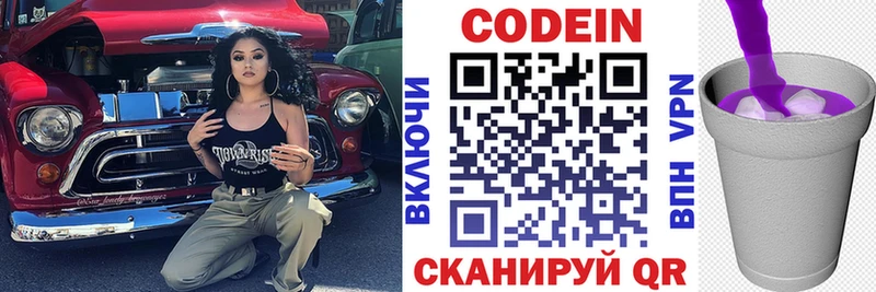 Codein напиток Lean (лин)  купить  сайты  Белёв 